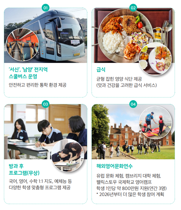 서신중학교의 좋은 점 (1)